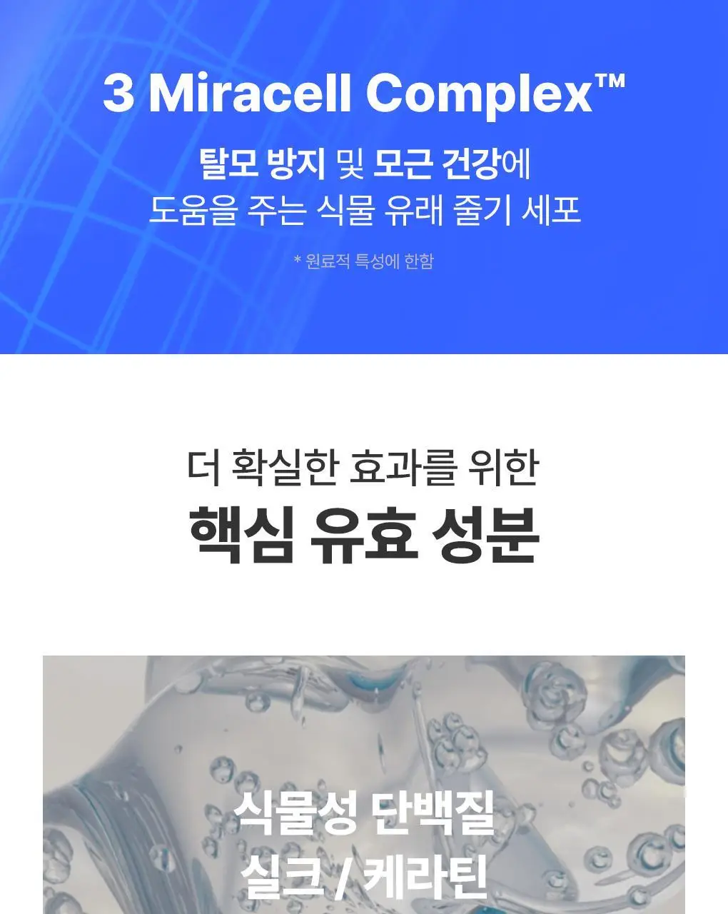 [두피 세정] 닥터방기원 랩 샴푸 EX 탈모 케어 샴푸 (두피 노폐물 제거) 상세페이지 11